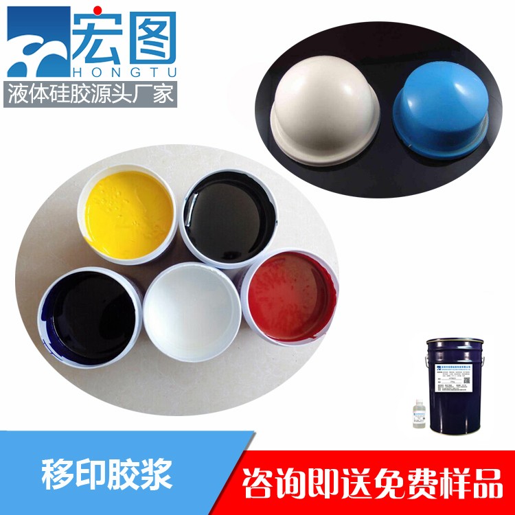 宏圖移印硅膠漿高效印刷，清晰細(xì)膩