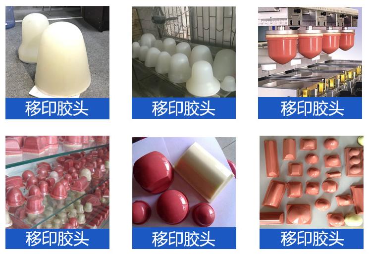 移印硅膠頭原料，品質卓越超乎想象